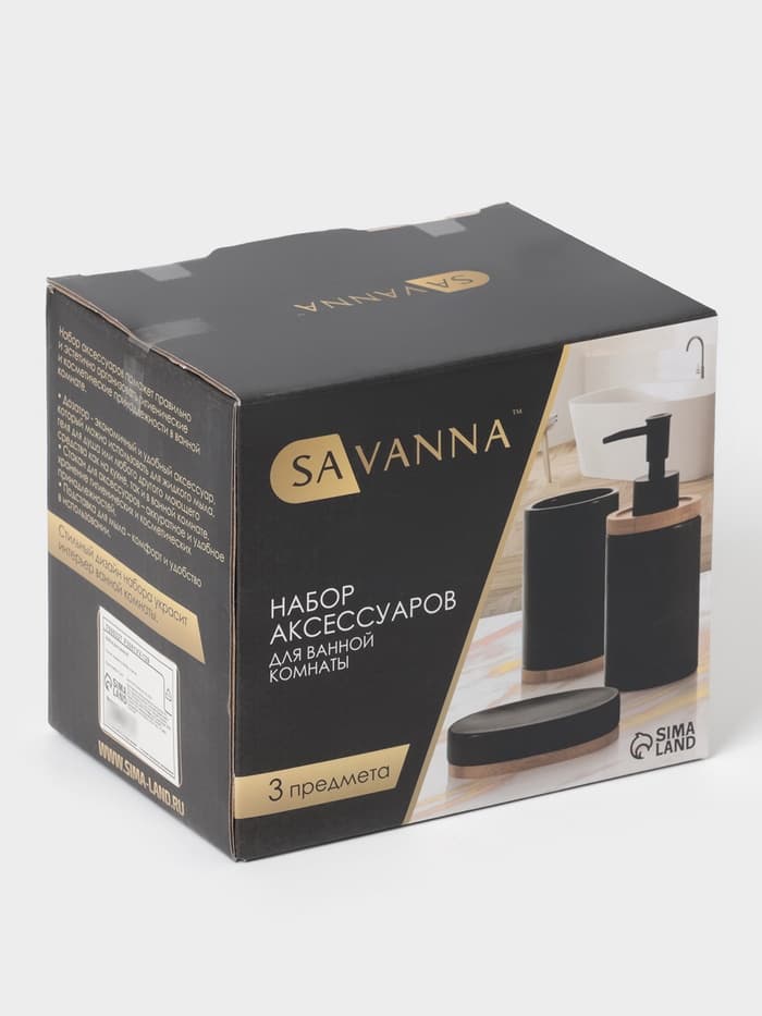 Аксессуары для ванной SAVANNA «Джуно», 3 предмета, мыльница, дозатор для мыла 280 мл, стакан, белые