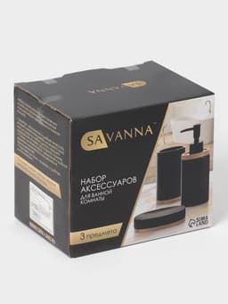 Аксессуары для ванной SAVANNA «Джуно», 3 предмета, мыльница, дозатор для мыла 280 мл, стакан, белые