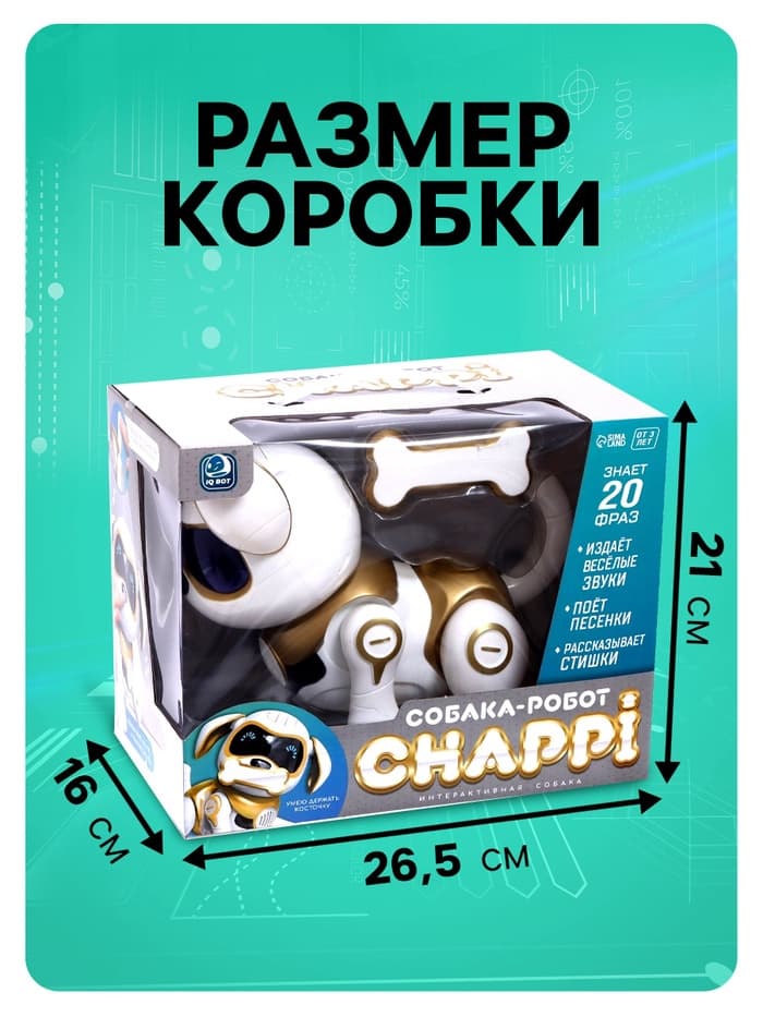 Робот собака «Чаппи» IQ BOT, интерактивный: сенсорный, свет, звук, музыкальный, танцующий, на аккумуляторе, на русском языке, золотой