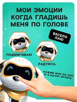 Робот собака «Чаппи» IQ BOT, интерактивный: сенсорный, свет, звук, музыкальный, танцующий, на аккумуляторе, на русском языке, золотой