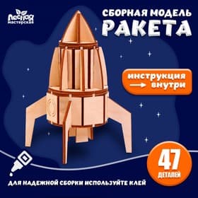 Деревянный конструктор, сборная модель «Ракета»