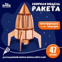 Деревянный конструктор, сборная модель «Ракета»