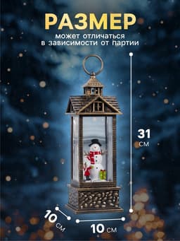Светодиодная фигура «Фонарь со снеговиком» 10.3×31×10.3 см, пластик, от батареек ААх3, USB, свечение тёплое белое