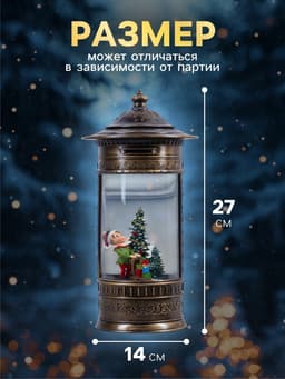 Светодиодная фигура «Фонарь с эльфом» 14×27×14 см, пластик, от батареек ААх3, USB, свечение тёплое белое