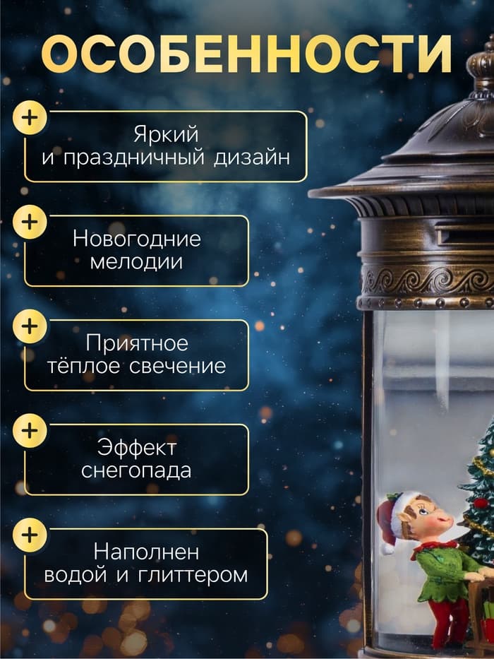 Светодиодная фигура «Фонарь с эльфом» 14×27×14 см, пластик, от батареек ААх3, USB, свечение тёплое белое