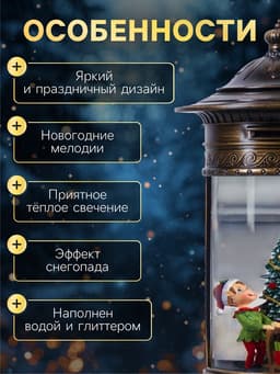 Светодиодная фигура «Фонарь с эльфом» 14×27×14 см, пластик, от батареек ААх3, USB, свечение тёплое белое