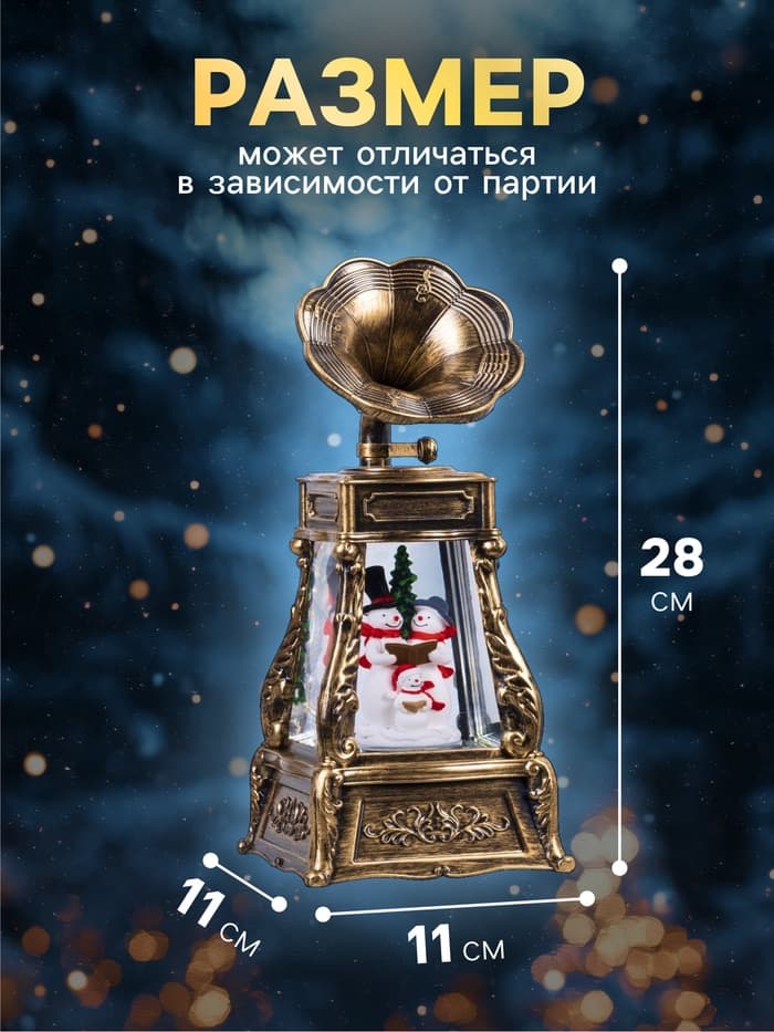 Светодиодная фигура «Граммофон со снеговиками» 11×28×11 см, пластик, от батареек ААх3, USB, свечение тёплое белое