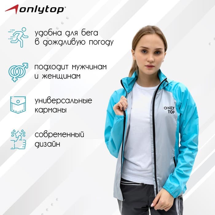 Ветровка ONLYTOP, голубая, размер 42