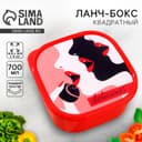 Ланч - бокс квадратный Delicious, 700 мл