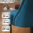 Гвозди ТУНДРА, декоративные, обивочные, 8×15 мм, хром, фасовка 50 шт.