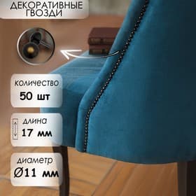 Гвозди ТУНДРА, декоративные, обивочные, 11×17 мм, бронза ренессанс, фасовка 50 шт.