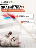 Дразнилка «Перья с колокольчиком» на деревянной палочке, с бубенчиком, цвет МИКС