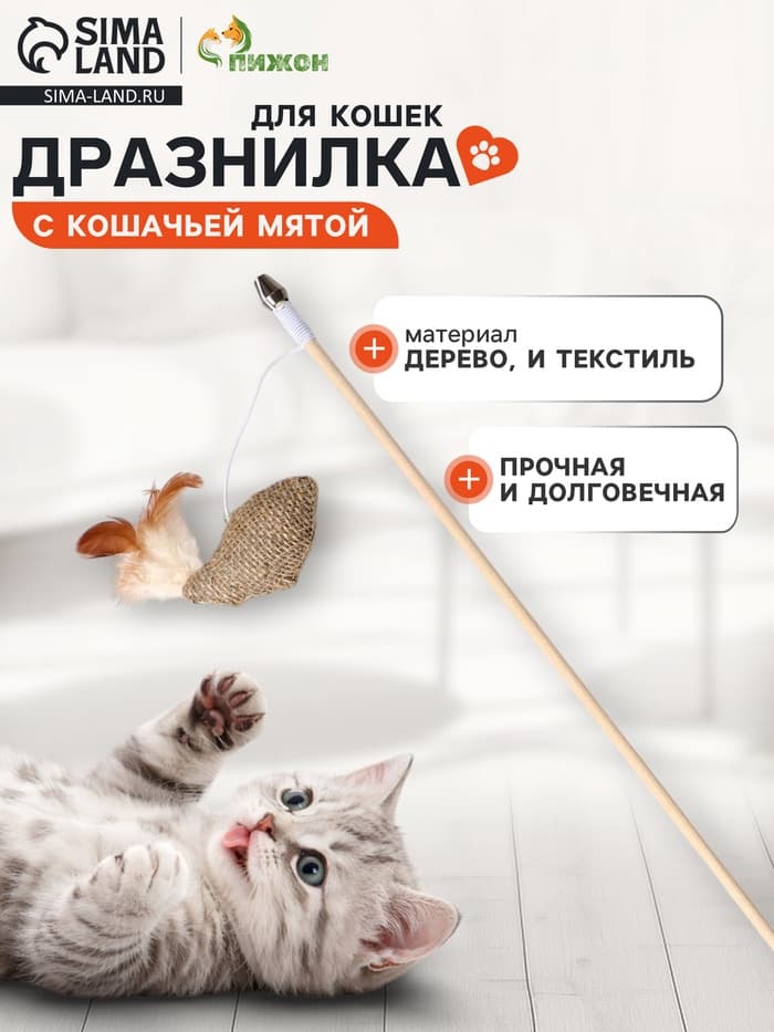 Дразнилка - удочка из эко-материалов «Птичка с кошачьей мятой и перьями», деревянная палочка