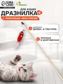 Дразнилка - удочка «Мышь из фетра с норковым хвостиком», на деревянной палочке, цвет МИКС