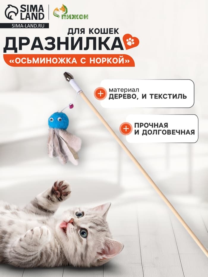 Дразнилка - удочка «Осьминожка с норкой», на деревянной палочке, цвет МИКС