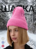 Шапка с отворотом женская MINAKU, размер 54-56, розовая
