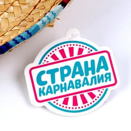Карнавальная шляпа «Сомбреро»