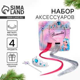 Подарочный набор новогодний «Самой волшебной девочке»: корона, волшебная палочка и цветные пряди