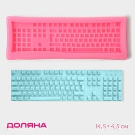 Молд для заливки Доляна «Клавиатура», силикон, 14.5×4.5×1 см, розовый