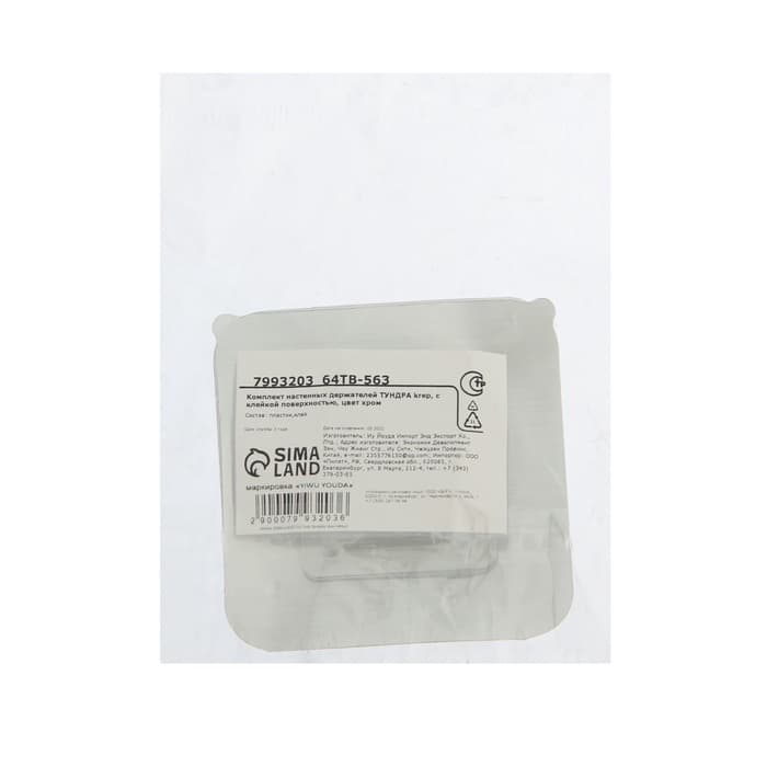 Держатель настенный, 2 шт., ТУНДРА krep, с клейкой поверхностью, 60×60 мм, цвет хром