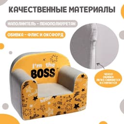 Мягкая игрушка-кресло I'm the boss ZABIAKA