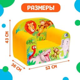 Мягкая игрушка-кресло ZABIAKA «Африка», МИКС