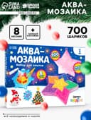 Аквамозаика «Звезда», 8 трафаретов, 700 шариков