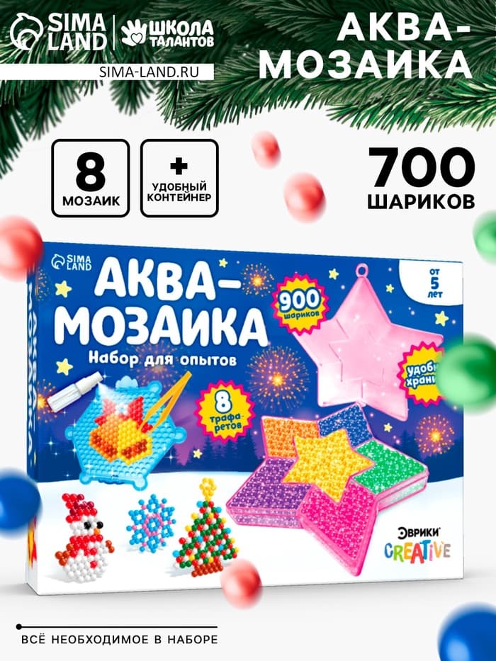 Аквамозаика «Звезда», 8 трафаретов, 700 шариков