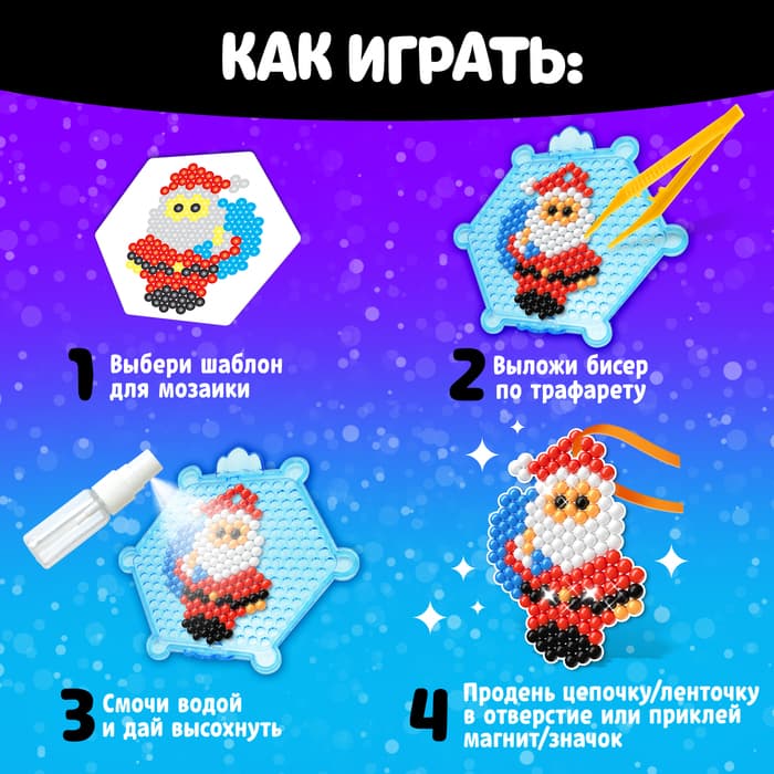 Аквамозаика «Звезда», 8 трафаретов, 700 шариков