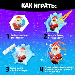 Аквамозаика «Звезда», 8 трафаретов, 700 шариков