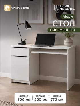 Стол письменный «Клик Мебель. Мори», левый, 900×500×770 мм, цвет белый