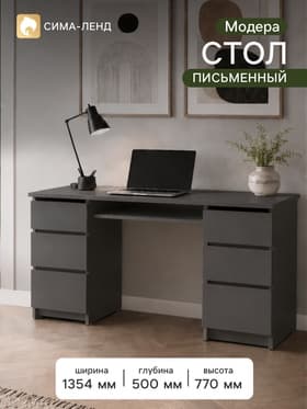 Стол письменный «Мадера», 6 ящиков, 1360×500×770 мм, цвет графит