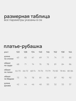 Платье - рубашка школьное для девочки чёрное MINAKU, рост 146 см