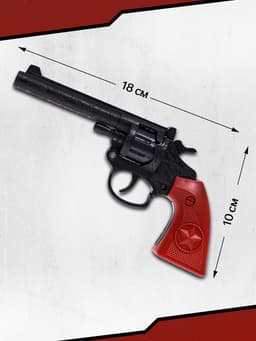 Пистолет «Ковбой», стреляет 8-зарядными пистонами