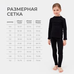 Термобельё детское (лонгслив, легинсы), чёрное, рост 110 см