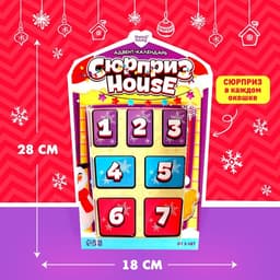 Адвент - календарь Happy Valley «Surprise House», 7 подарков