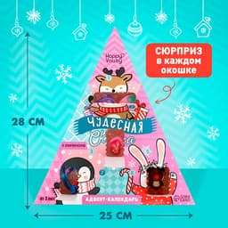 Адвент - календарь новогодний с игрушками Happy Valley «Чудесная сказка», для девочек, 9 окошек с подарками