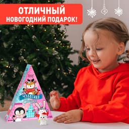 Адвент - календарь новогодний с игрушками Happy Valley «Чудесная сказка», для девочек, 9 окошек с подарками