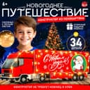 3D Конструктор UNICON «Новогоднее путешествие», 34 детали и гирлянда