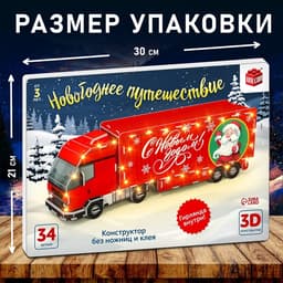 3D Конструктор UNICON «Новогоднее путешествие», 34 детали и гирлянда