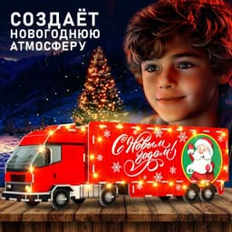 3D Конструктор UNICON «Новогоднее путешествие», 34 детали и гирлянда