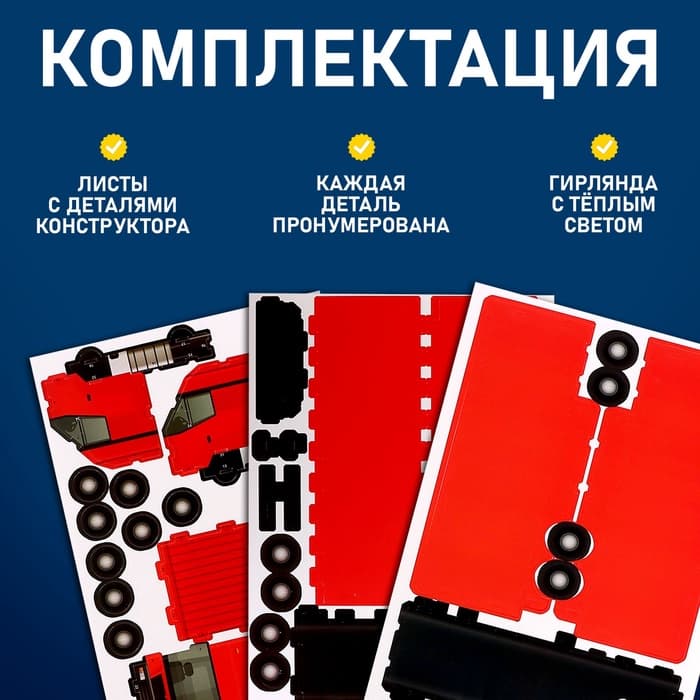 3D Конструктор UNICON «Новогоднее путешествие», 34 детали и гирлянда
