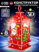 3D Конструктор «Новогодний фонарь», свеча, 8 деталей