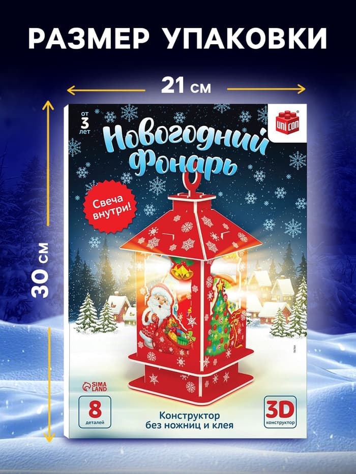 3D Конструктор «Новогодний фонарь», свеча, 8 деталей