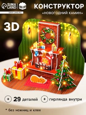 3D Конструктор UNICON «Новогодний камин», 29 деталей и гирлянда