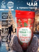 Чай чёрный в термостакане «Новый год будет сладким», вкус: яблочный штрудель, 20 г