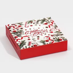 Коробка складная «С Новым годом!», 14×14×3.5 см
