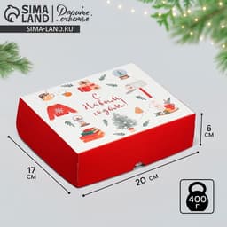 Коробка для кондитерских изделий «Новый год в стиле Хюгге», 17×20×6 см