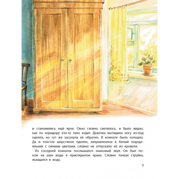 Книга «Любовь не умирает: как бережно рассказать ребенку про утрату», Григорьян Т.