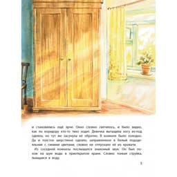 Книга «Любовь не умирает: как бережно рассказать ребенку про утрату», Григорьян Т.